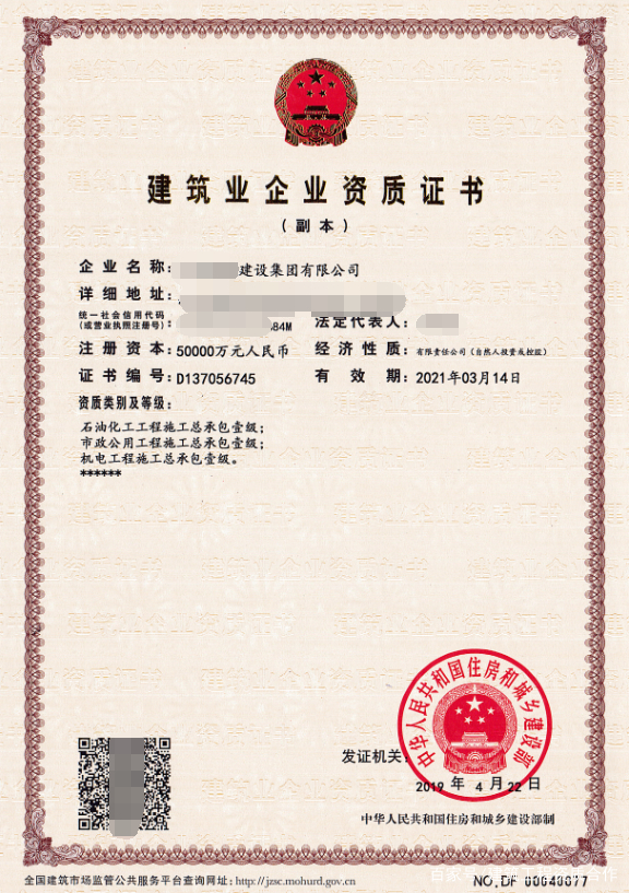 建筑業(yè)企業(yè)資質(zhì)證書 建筑業(yè)企業(yè)資質(zhì)證書