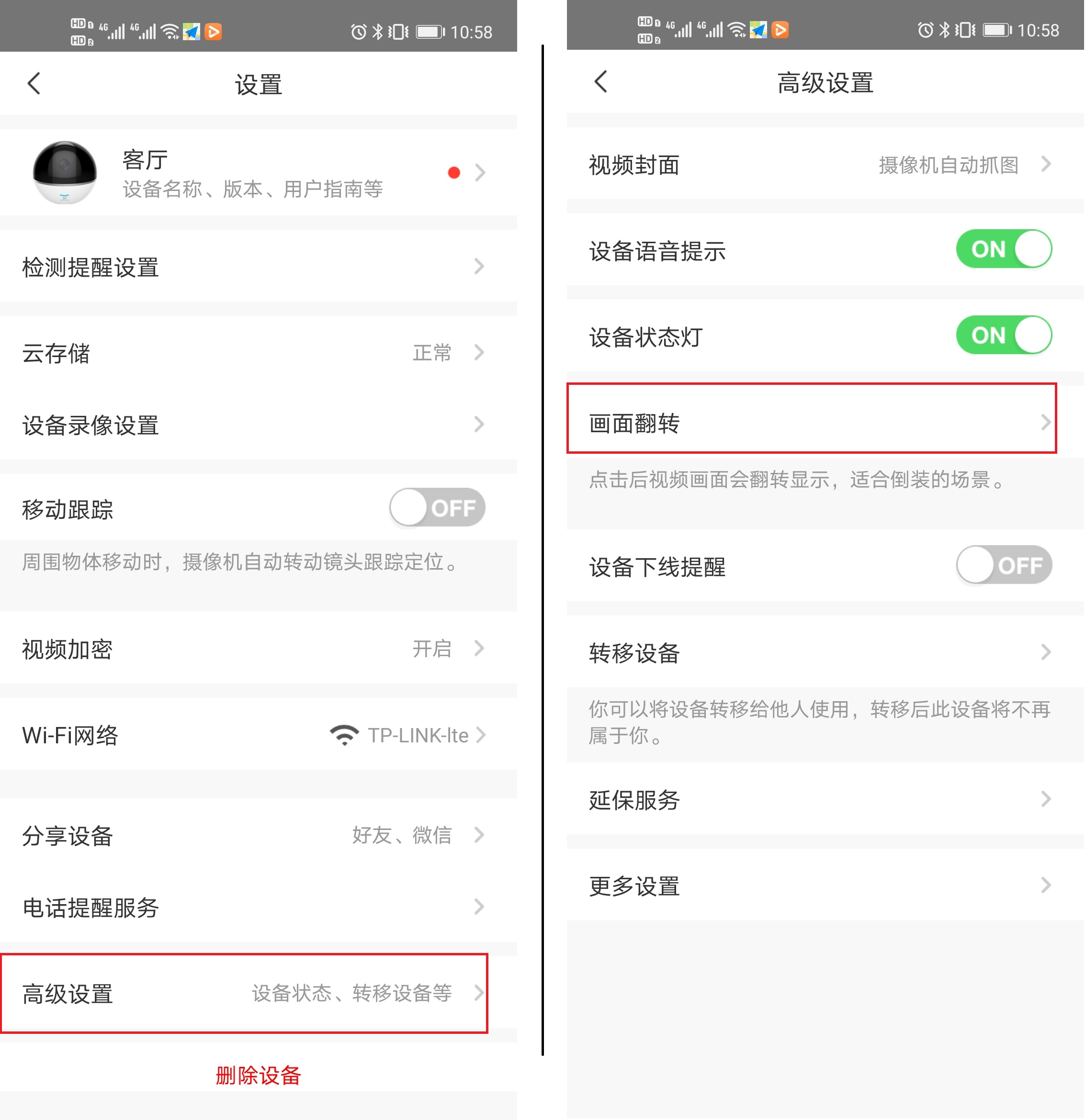 螢石云監(jiān)控APP設(shè)置截圖 螢石云監(jiān)控APP設(shè)置截圖